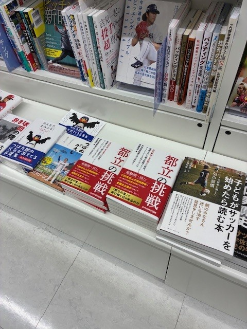 都立の挑戦　書店陳列